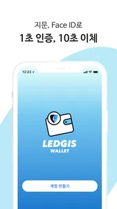 LEDGIS Wallet screenshot 0