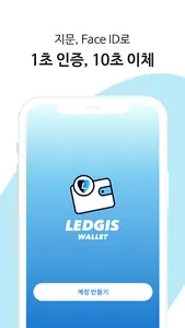 LEDGIS Wallet screenshot 1