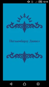 Пегъымбарэу Даниел screenshot 0