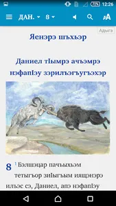 Пегъымбарэу Даниел screenshot 3