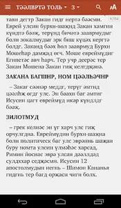 Библь хальмг келнд screenshot 5
