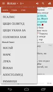 Библь хальмг келнд screenshot 6
