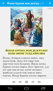 Библин келврмүд screenshot 0