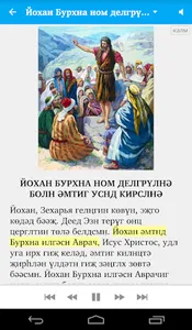 Библин келврмүд screenshot 1