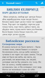 Библин келврмүд screenshot 3