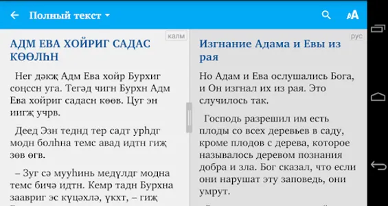 Библин келврмүд screenshot 4