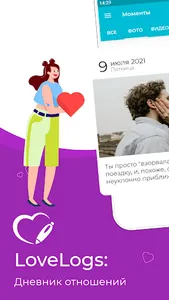 LoveLogs - дневник отношений screenshot 0