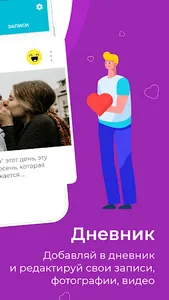 LoveLogs - дневник отношений screenshot 1
