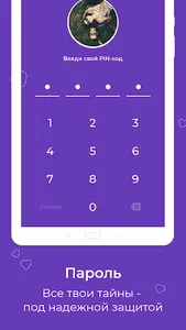 LoveLogs - дневник отношений screenshot 10