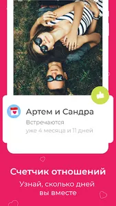 LoveLogs - дневник отношений screenshot 11