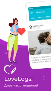 LoveLogs - дневник отношений screenshot 16