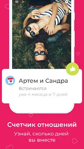 LoveLogs - дневник отношений screenshot 3