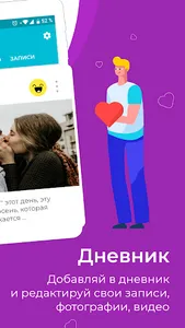 LoveLogs - дневник отношений screenshot 9