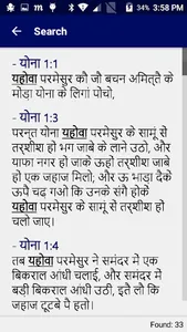 The Bundeli Holy Bible screenshot 3