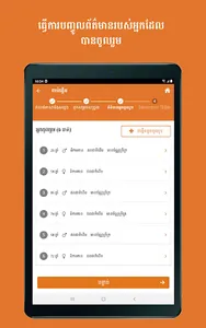 ប័ណ្ណដាក់ពិន្ទុ screenshot 10