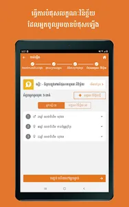 ប័ណ្ណដាក់ពិន្ទុ screenshot 11