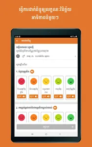 ប័ណ្ណដាក់ពិន្ទុ screenshot 13