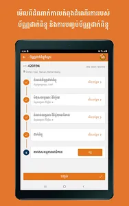 ប័ណ្ណដាក់ពិន្ទុ screenshot 15