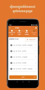 ប័ណ្ណដាក់ពិន្ទុ screenshot 2