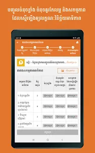 ប័ណ្ណដាក់ពិន្ទុ screenshot 22