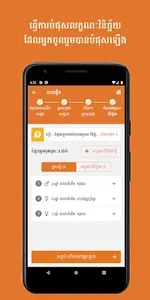 ប័ណ្ណដាក់ពិន្ទុ screenshot 3