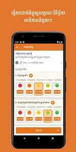ប័ណ្ណដាក់ពិន្ទុ screenshot 5