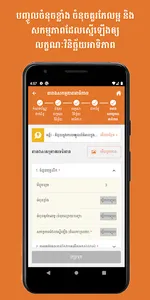 ប័ណ្ណដាក់ពិន្ទុ screenshot 6