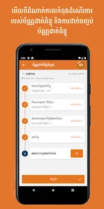 ប័ណ្ណដាក់ពិន្ទុ screenshot 7