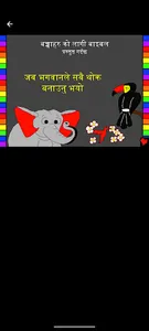 Bagheli Bible Stories screenshot 0