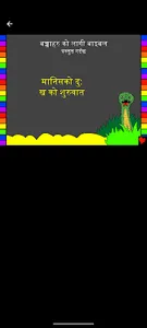 Bagheli Bible Stories screenshot 1