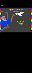 Bagheli Bible Stories screenshot 2