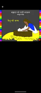 Bagheli Bible Stories screenshot 3