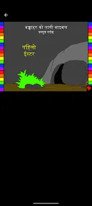 Bagheli Bible Stories screenshot 4