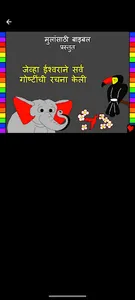 Marathi Bible Stories screenshot 0