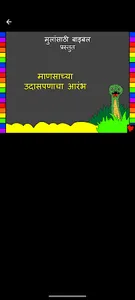 Marathi Bible Stories screenshot 1