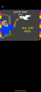 Marathi Bible Stories screenshot 2