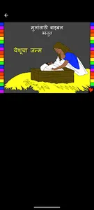Marathi Bible Stories screenshot 3