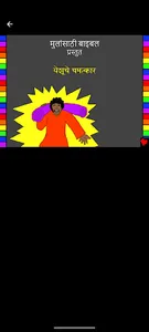 Marathi Bible Stories screenshot 4