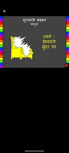 Marathi Bible Stories screenshot 6