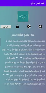 شعر شعبي عراقي screenshot 1