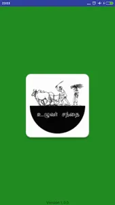 உழவன் சந்தை - Uzhavan Santhai screenshot 0