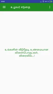 உழவன் சந்தை - Uzhavan Santhai screenshot 1