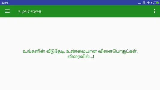 உழவன் சந்தை - Uzhavan Santhai screenshot 3