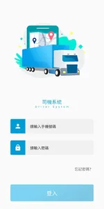 VMS 車隊管理系統 screenshot 0