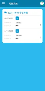 VMS 車隊管理系統 screenshot 4