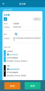 VMS 車隊管理系統 screenshot 5