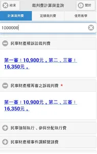 裁判費計算與查詢 screenshot 1