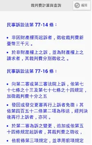 裁判費計算與查詢 screenshot 3
