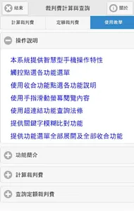 裁判費計算與查詢 screenshot 4