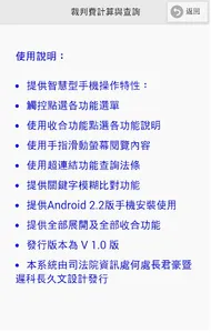 裁判費計算與查詢 screenshot 5